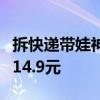 拆快递带娃神器！家用滑轮小矮凳大促：到手14.9元