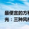 最便宜的方程豹 全新SUPER 3量产版实车曝光：三种风格
