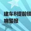 建车B提前锁定首例“市值退市” 多家公司拉响警报