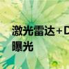激光雷达+DM 5.0上车！新款比亚迪汉谍照曝光