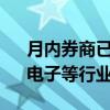 月内券商已调研244家上市公司 机械设备、电子等行业最受关注