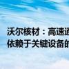 沃尔核材：高速通信线的订单量需求持续增长 产能扩充主要依赖于关键设备的采购