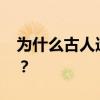 为什么古人造了“犬”字 又要造个“狗”字？