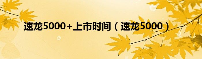 速龙x4750参数（速龙x4 750上市时间）
