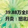 39.88万全球最便宜 现代IONIQ 5 N中国版开卖：纽北能跑2圈