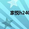 家悦h2405主板型号（家悦h2409）