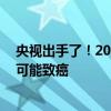 央视出手了！20元成本卖到1000元的乳胶枕：贵就算了还可能致癌