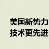美国新势力Lucid CEO炮轰特斯拉：我们的技术更先进