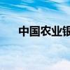 中国农业银行k宝是什么（k宝是什么）