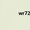 wr720n刷机（7210c刷机）