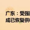 广东：受强降雨影响停电的32万户用户近六成已恢复供电