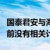 国泰君安与海通证券将要合并？海通证券：目前没有相关计划