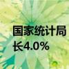 国家统计局：1—5月份全国固定资产投资增长4.0%