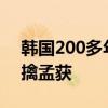 韩国200多年前的诸葛亮画像被盗 内容是七擒孟获
