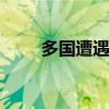 多国遭遇极端高温 数百纪录被打破