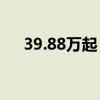 39.88万起 现代IONIQ 5 N中国版预售