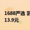 1688严选 羽毛球拍2支+3球+排包套装 到手13.9元