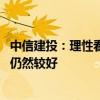 中信建投：理性看待茅台批价波动 白酒龙头企业全年成长性仍然较好