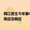 韩江发生今年第4号洪水 水利部针对广东省启动洪水防御Ⅳ级应急响应