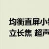 均衡直屏小钢炮！小米15重要规格曝光：直立长焦 超声波指纹