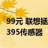 99元 联想拯救者M6X Pro鼠标开售：PAW3395传感器