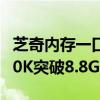 芝奇内存一口气打破31项超频纪录！i9-14900K突破8.8GHz