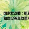国家发改委：抓紧出台电解铝、数据中心、煤电低碳化改造和建设等其他重点行业节能降碳专项行动计划