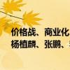 价格战、商业化、AI安全……大模型圈“优等生”王小川、杨植麟、张鹏、李大海最新激辩