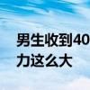 男生收到4070TiS后崩溃爆哭 女生：显卡威力这么大