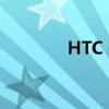 HTC g17手机壳（htcg17）