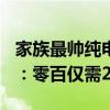 家族最帅纯电轿跑！新款奥迪e-tron GT发布：零百仅需2.5秒