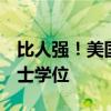 比人强！美国小猫念了4年大学后：获得了博士学位