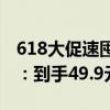 618大促速囤 天猫超市认养一头牛纯牛奶2箱：到手49.9元