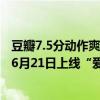 豆瓣7.5分动作爽片！古天乐《九龙城寨之围城》网播定档：6月21日上线“爱优腾”