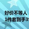 好价不等人！冷酸灵全家福抗敏牙膏大促：11件套到手39.9元