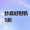 抄底好时机！京东图书618年中狂欢：低至2.5折