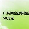 广东保险业积极应对梅州暴雨洪涝灾害 已赔付及预赔付154.58万元
