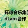 环球音乐集团宣布与人工智能技术公司SoundLabs合作