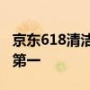 京东618清洁电器竞速榜出炉：石头科技霸榜第一