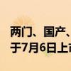 两门、国产、预售21万起！纯电宝马MINI将于7月6日上市