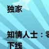 独家|知情人士：零跑T03将在波兰投产 9月底正式下线