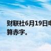 财联社6月19日电，欧洲央行管委维勒鲁瓦敦促避免加剧预算赤字。