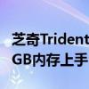 芝奇Trident Z5 Royal DDR5-7200 C36 48GB内存上手：性能猛如虎