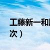 工藤新一和服部平次cp（工藤新一和服部平次）