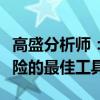 高盛分析师：黄金是对冲美国大选相关通胀风险的最佳工具