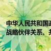 中华人民共和国政府和马来西亚政府发布关于深化提升全面战略伙伴关系、共建中马命运共同体的联合声明