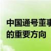 中国通号董事长：低空经济是培育发展新动能的重要方向