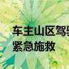 车主山区驾驶遭遇泥石流 蔚来服务一天一夜紧急施救