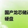 国产龙芯储迹NAS落地某公安局：最多60块硬盘