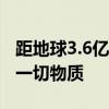 距地球3.6亿光年超大黑洞苏醒 开始吞噬周围一切物质